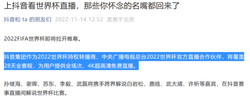 炸锅！咪咕急了！世界杯“4K直播”被指涉嫌侵权，抖音回应-第2张图片-足球直播_足球免费在线高清直播_足球视频在线观看无插件-24直播网