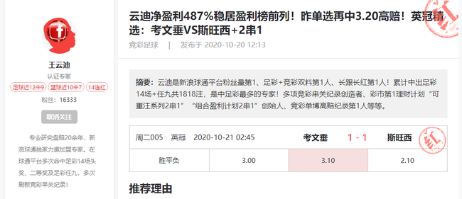 球通伟哥中足彩484万全国仅3注 小炮后羿砍19连红-第4张图片-足球直播_足球免费在线高清直播_足球视频在线观看无插件-24直播网