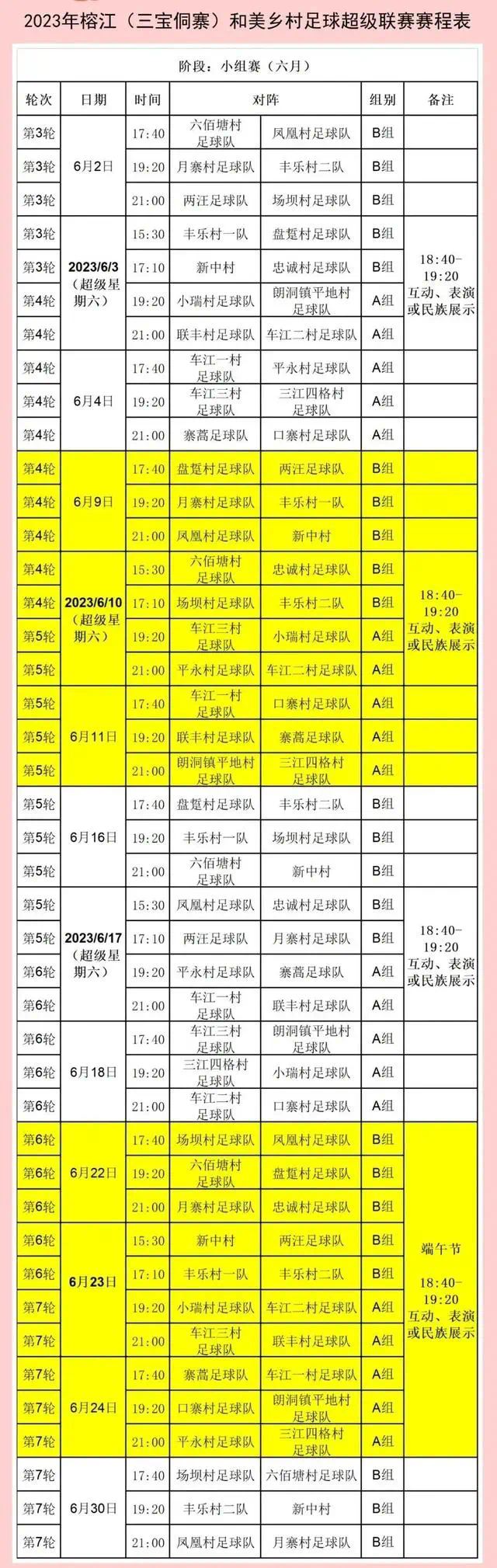 村超赛程比赛时间及2023赛程表-第3张图片-足球直播_足球免费在线高清直播_足球视频在线观看无插件-24直播网